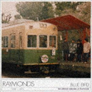 ブルー バード ～レイモンズベスト～ RAYMONDS