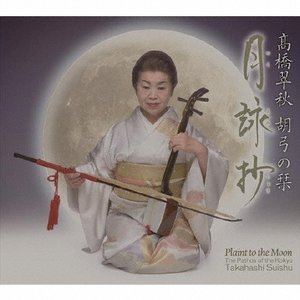 2025年最新】Yahoo!オークション -高橋翠の中古品・新品・未使用