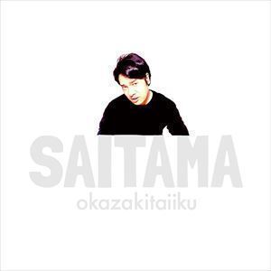 SAITAMA（初回生産限定盤／CD＋DVD） 岡崎体育