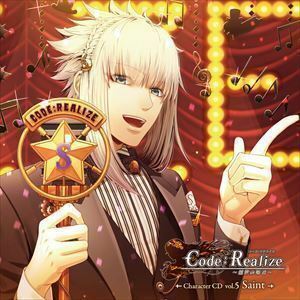 Code：Realize ～創世の姫君～ Character CD vol.5 サン・ジェルマン（通常盤） サン・ジェルマン（CV：平川大輔）