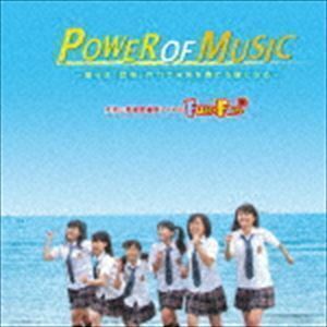 POWER OF MUSIC（和盤） Fun×Fam