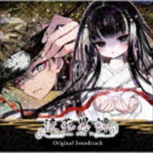 徒花異譚 Original Soundtrack（通常盤） （ゲーム・ミュージック）