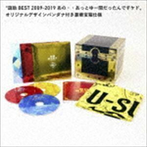 遊助BEST 2009-2019 あの・・あっとゆー間だったんですケド。（初回生産限定盤A／2CD＋Blu-ray） 遊助