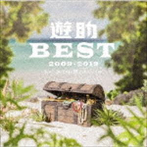 遊助BEST 2009-2019 あの・・あっとゆー間だったんですケド。（通常盤） 遊助