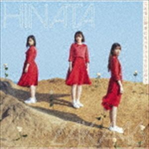 こんなに好きになっちゃっていいの？（TYPE-B／CD＋Blu-ray） 日向坂46