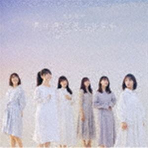 僕は僕を好きになる（通常盤） 乃木坂46