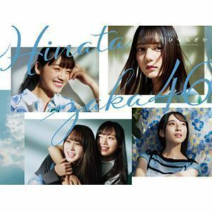 ひなたざか（豪華版／Type-A／CD＋Blu-ray） 日向坂46