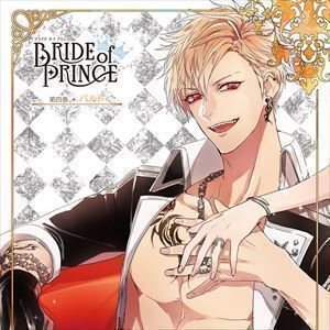 BRIDE of PRINCE 第四巻 バルト バルト（CV：小野友樹）