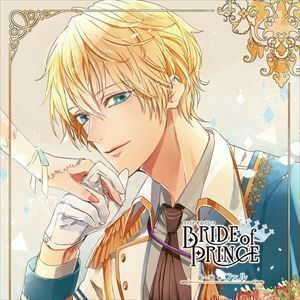 BRIDE of PRINCE 第一巻 フェル フェル（CV：柿原徹也）