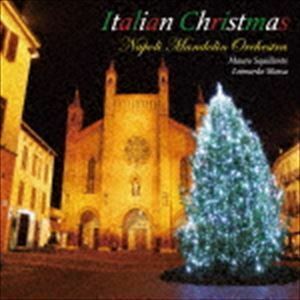 イタリアン・クリスマス ナポリ・マンドリン・オーケストラ