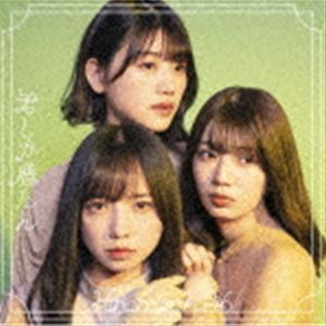 君しか勝たん（TYPE-D／CD＋Blu-ray） 日向坂46