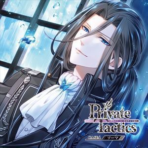 Private Tactics CASE 4 ソーマ ソーマ・L・ロシュフォール（CV.野島健児）