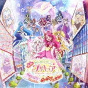 映画ヒーリングっど□プリキュア ゆめのまちでキュン!っとGoGo!大変身!! 主題歌シングル（CD＋DVD） 北川理恵、Machico