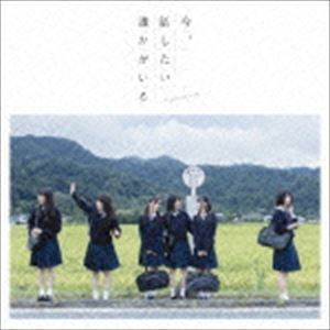 今、話したい誰かがいる（通常盤／Type-C／CD＋DVD） 乃木坂46