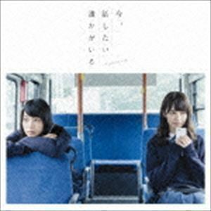 今、話したい誰かがいる（通常盤／Type-B／CD＋DVD） 乃木坂46