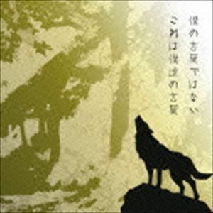 僕の言葉ではない これは僕達の言葉（通常盤） UVERworld