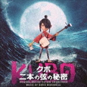 映画 KUBO クボ二本の弦の秘密 オリジナル・サウンドトラック ダリオ・マリアネッリ（音楽）