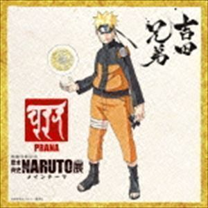 連載完結記念 岸本斉史 NARUTO-ナルト-展 メインテーマ：：PRANA 吉田兄弟