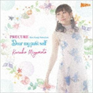 PRECURE Best Songs Selection Dear my past self（通常盤） 宮本佳那子