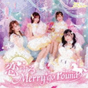 恋するMerry go round（Type A） キミのガールフレンド