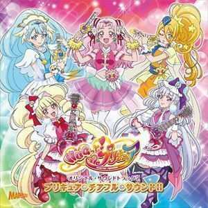 HUGっと!プリキュア オリジナル・サウンドトラック2 プリキュア・チアフル・サウンド!! 林ゆうき（音楽）