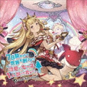 7日間かけて世界を創るより可愛い女の子1人創った方がいい ～GRANBLUE FANTASY～ （ゲーム・ミュージック）