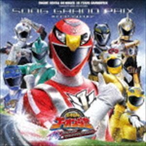 炎神戦隊ゴーオンジャー 10 YEARS GRANDPRIX全曲集ソンググランプリ KEEP”GO-ON!” （キッズ）