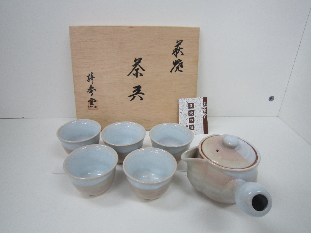 34%割引50%OFF 萩焼 正規品 椿秀窯 骨董品 焼物 番茶器 セット 七化け ...