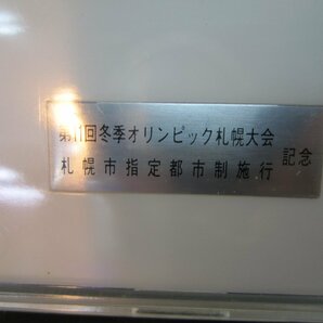 冬季オリンピック 札幌大会、札幌市指定都市制施行記念メダル 中古の画像3