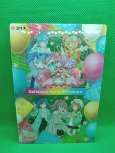 デリシャスパーティ プリキュア キラキラクリアカードガム「デリシャスパーティ プリキュア（縦）、ゆい＆ここね＆らん（縦）」