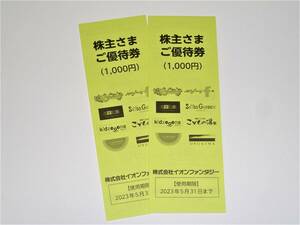 イオンファンタジー 　株主優待券 100円×20枚 (2,000円分)　【送料無料】