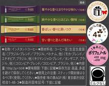 【専用4、他者購入不可】AGF ちょっと贅沢な珈琲店 ブラックインボックス 産地アソート　1本（味指定不可、ランダム発送）_画像4