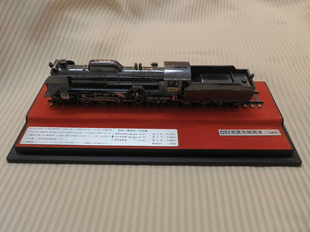 ヤフオク! -蒸気機関車模型d51(その他)の中古品・新品・未使用品一覧