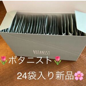 ボタニスト バウンシーシャンプー 旅行用BOTANIST