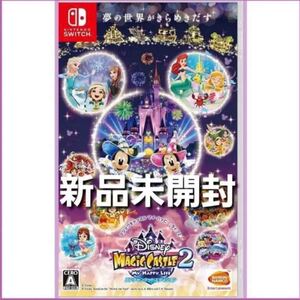 ディズニー マジックキャッスル ニンテンドースイッチ ゲーム ソフト 新品 switch