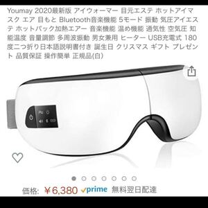 アイウォーマー 目元エステ ホットアイマスク エア 目もと Bluetooth音楽機能