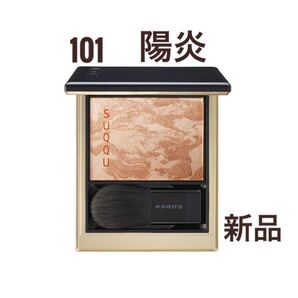 SUQQU メルティング パウダー ブラッシュ 101 陽炎 新品未使用