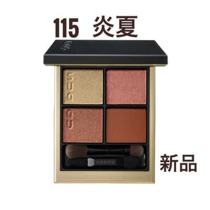 SUQQU シグニチャーカラーアイズ 115 炎夏 アイシャドウ 新品未使用