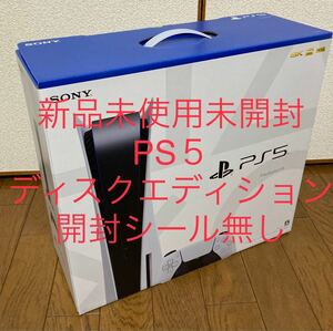【保証書付・未使用未開封】PlayStation5 ディスクドライブ搭載 (CFI-1100A01) 本体 PS5 新品