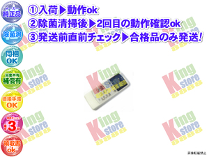 wfhp56-3 生産終了 シャープ SHARP 安心の 純正品 クーラー エアコン AY-457ATC 用 リモコン 動作ok 除菌済 即発送