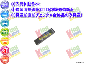 vfhl42-1 生産終了 日立 HITACHI 安心の 純正品 クーラー エアコン CRS-22EW 用 リモコン 動作ok 除菌済 即発送