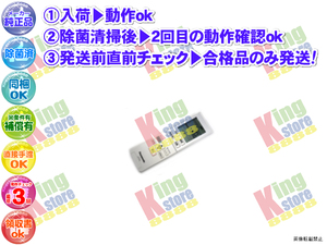 vf1b15-35 生産終了 パナソニック Panasonic 安心の 純正品 クーラー エアコン CS-404CEX2 用 リモコン 動作OK 除菌済 即発送