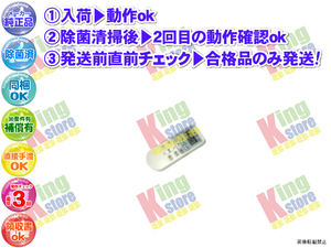 wc1q57-19 生産終了 日立 HITACHI 安心の メーカー 純正品 クーラー エアコン RAS-AE22A 用 リモコン 動作OK 除菌済 即発送