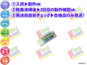 wc3n24-38 生産終了 三菱 MITSUBISHI 安心の メーカー 純正品 クーラー エアコン MSZ-E5617S W 用 リモコン 動作OK 除菌済 即発送