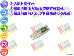 vcel40-18 生産終了 ナショナル National 安心の 純正品 クーラー エアコン CS-X257A 用 リモコン 動作OK 除菌済 即発送