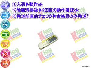 wfjq07-9 生産終了 日立 HITACHI 安心の メーカー 純正品 クーラー エアコン RAS-5610RX2 用 リモコン 動作OK 除菌済 即発送