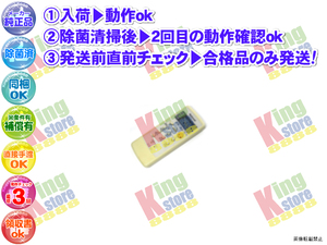 vbmu38-13 生産終了 ナショナル National 安心の 純正品 クーラー エアコン CS-T401A2 用 リモコン 動作OK 除菌済 即発送