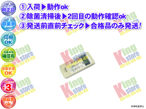 vc5w34-15 生産終了 ナショナル National 安心の メーカー 純正品 エアコン CS-H283A 用 リモコン 動作OK 即発送