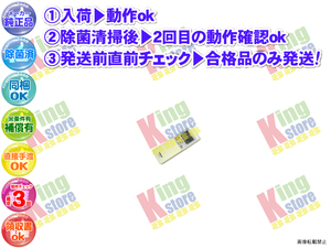 wc1j29-12 生産終了 ナショナル National 安心の メーカー 純正品 クーラー エアコン CS-367VB2 用 リモコン 動作OK 除菌済 即発送