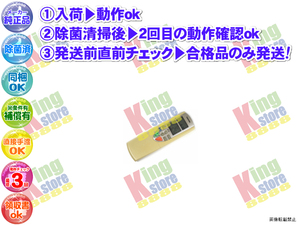 velx18-12 生産終了 東芝 TOSHIBA 安心の メーカー 純正品 クーラー エアコン RAS-406UDR-DE 用 リモコン 動作OK 除菌済 即発送